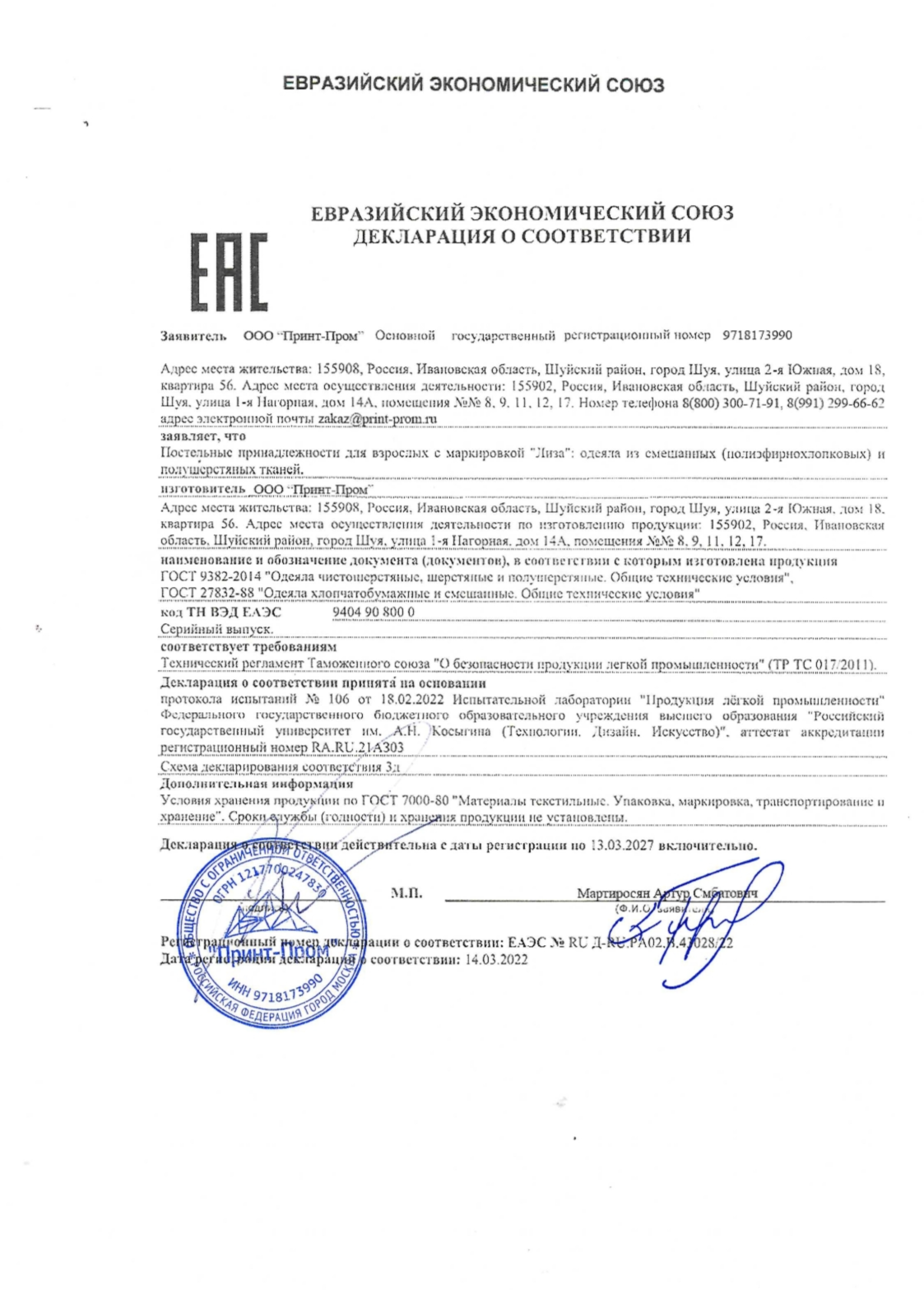 Лист 1: Основная декларация ЕАС